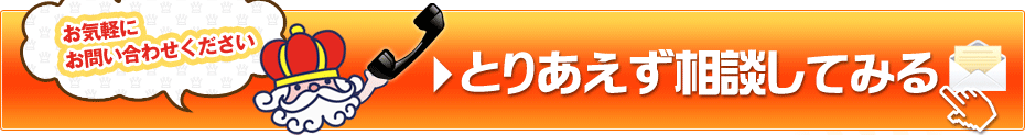 問い合わせする