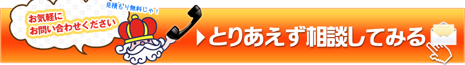 問い合わせする